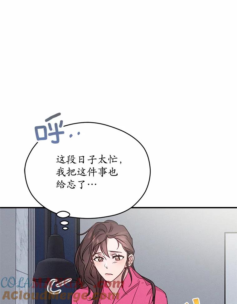 《蒂凡尼的早安吻》18.消失的拼图 第85页