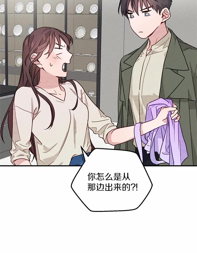 《蒂凡尼的早安吻》18.消失的拼图 第108页
