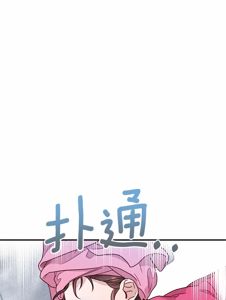 《蒂凡尼的早安吻》18.消失的拼图 第67页