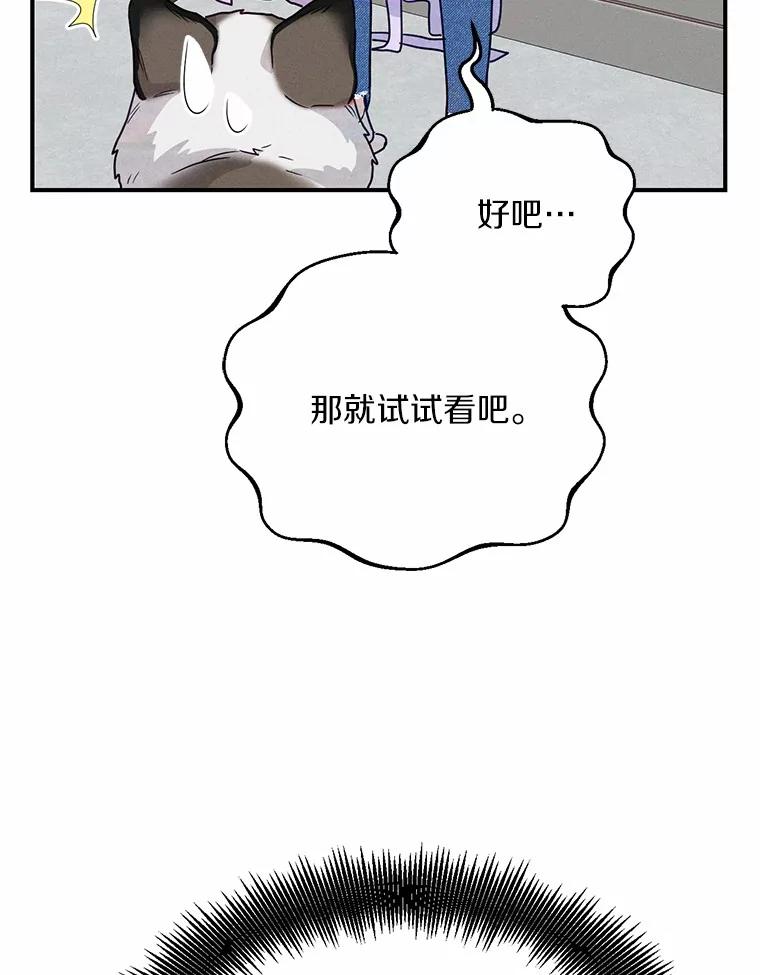 《蒂凡尼的早安吻》18.消失的拼图 第40页