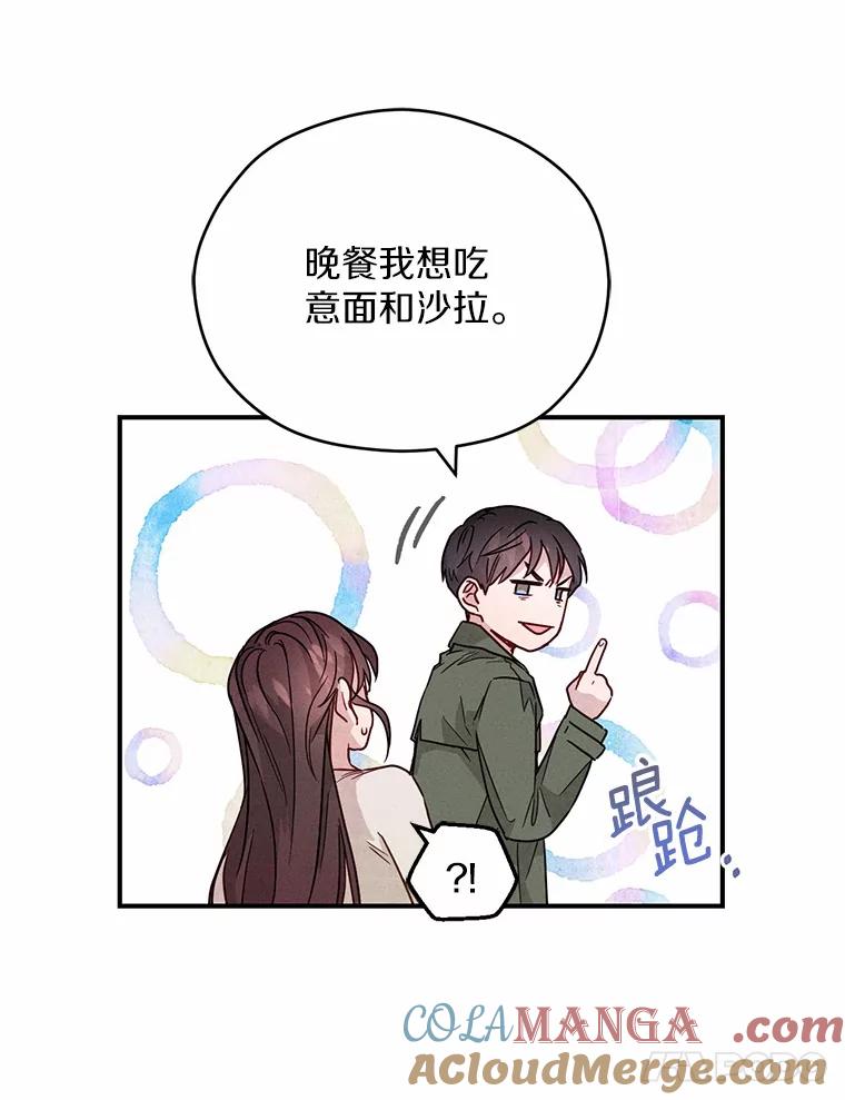 《蒂凡尼的早安吻》18.消失的拼图 第113页