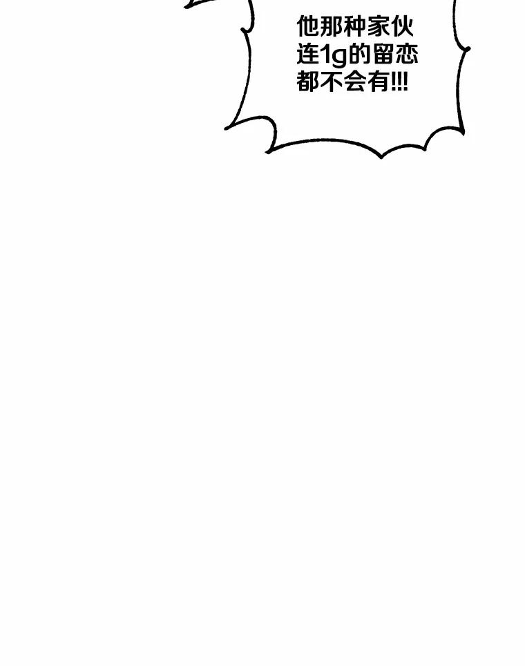 《蒂凡尼的早安吻》18.消失的拼图 第80页