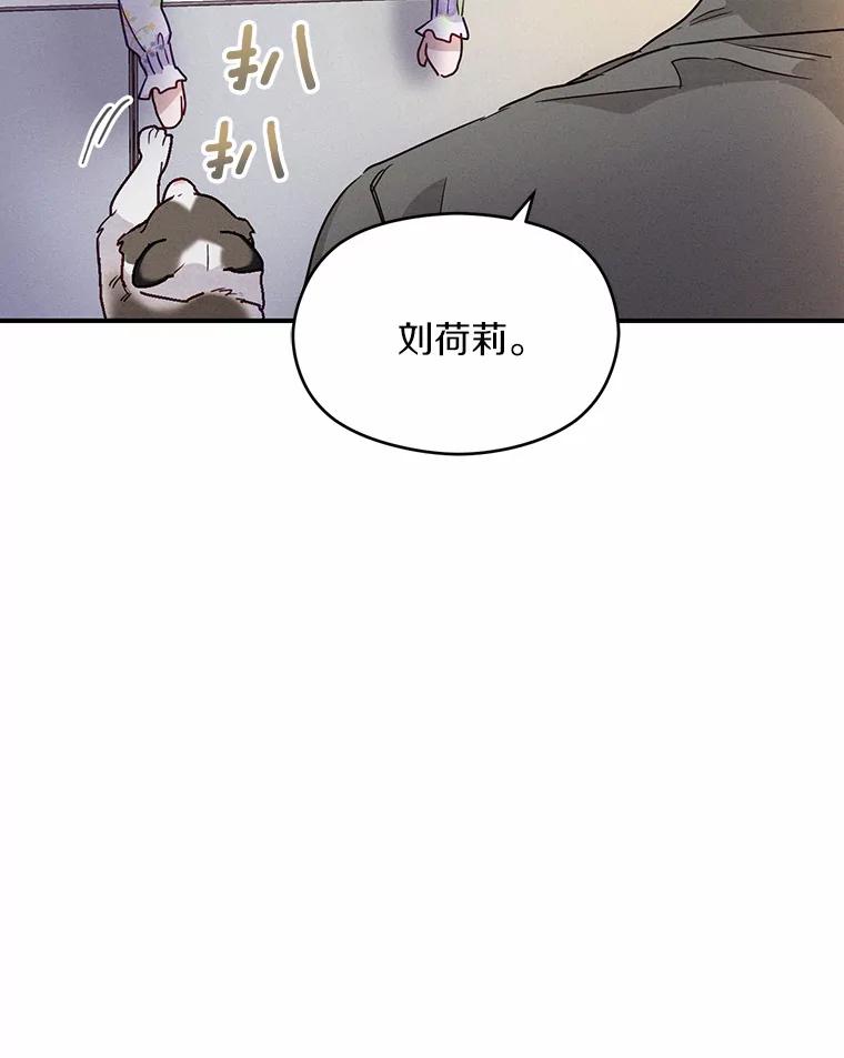 《蒂凡尼的早安吻》18.消失的拼图 第51页
