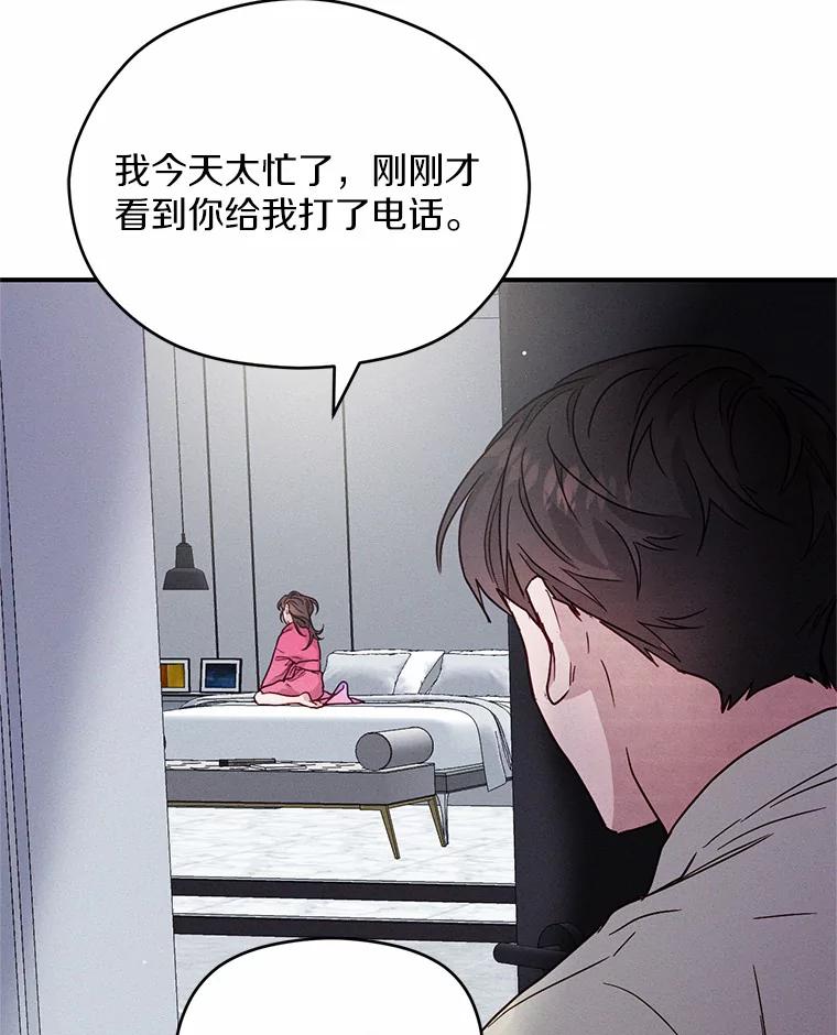 《蒂凡尼的早安吻》18.消失的拼图 第95页