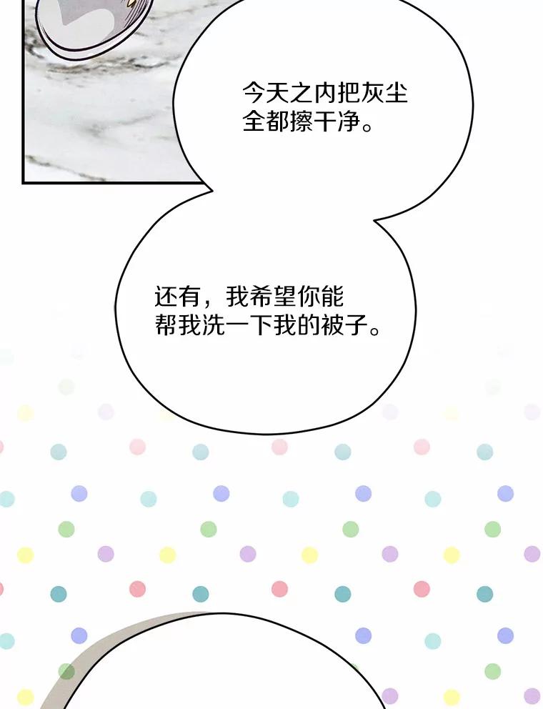 《蒂凡尼的早安吻》18.消失的拼图 第16页