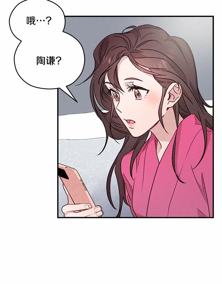 《蒂凡尼的早安吻》18.消失的拼图 第88页