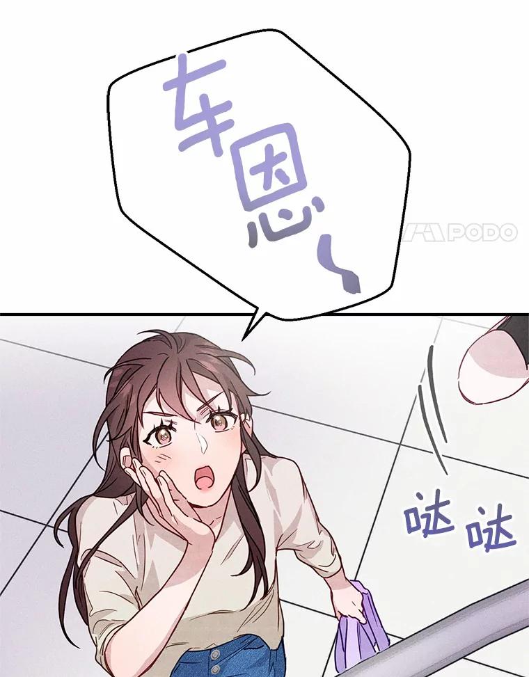 《蒂凡尼的早安吻》18.消失的拼图 第106页