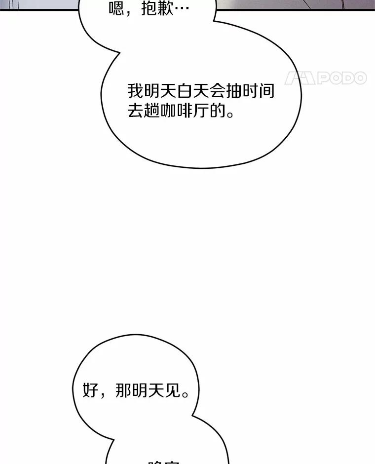 《蒂凡尼的早安吻》18.消失的拼图 第96页