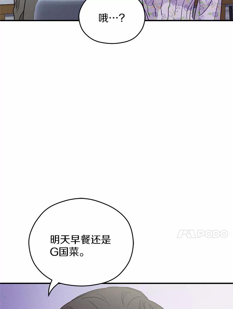 《蒂凡尼的早安吻》18.消失的拼图 第62页