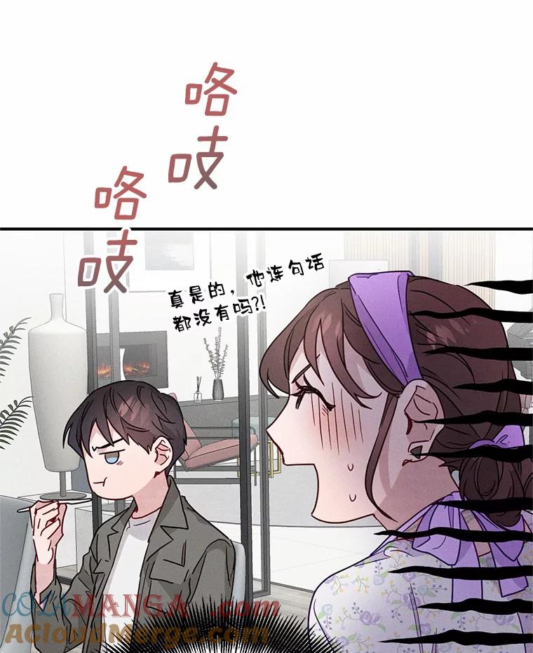 《蒂凡尼的早安吻》18.消失的拼图 第9页
