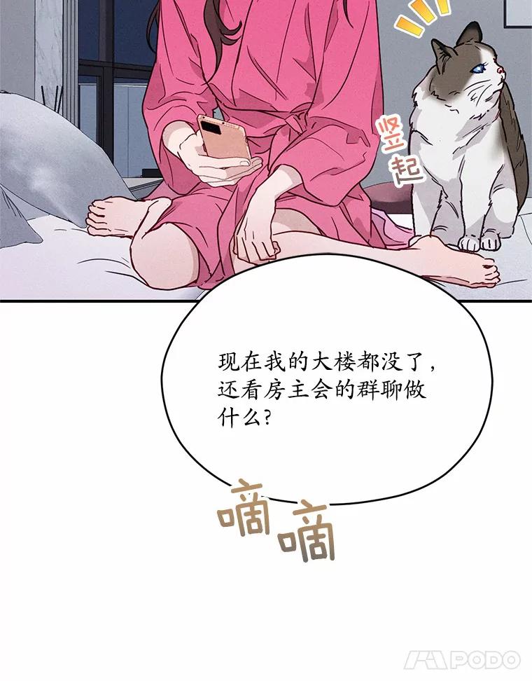 《蒂凡尼的早安吻》18.消失的拼图 第86页