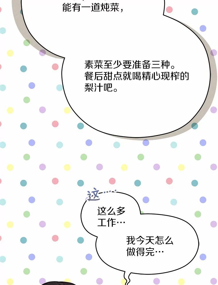 《蒂凡尼的早安吻》18.消失的拼图 第18页