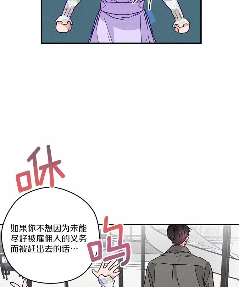 《蒂凡尼的早安吻》18.消失的拼图 第23页