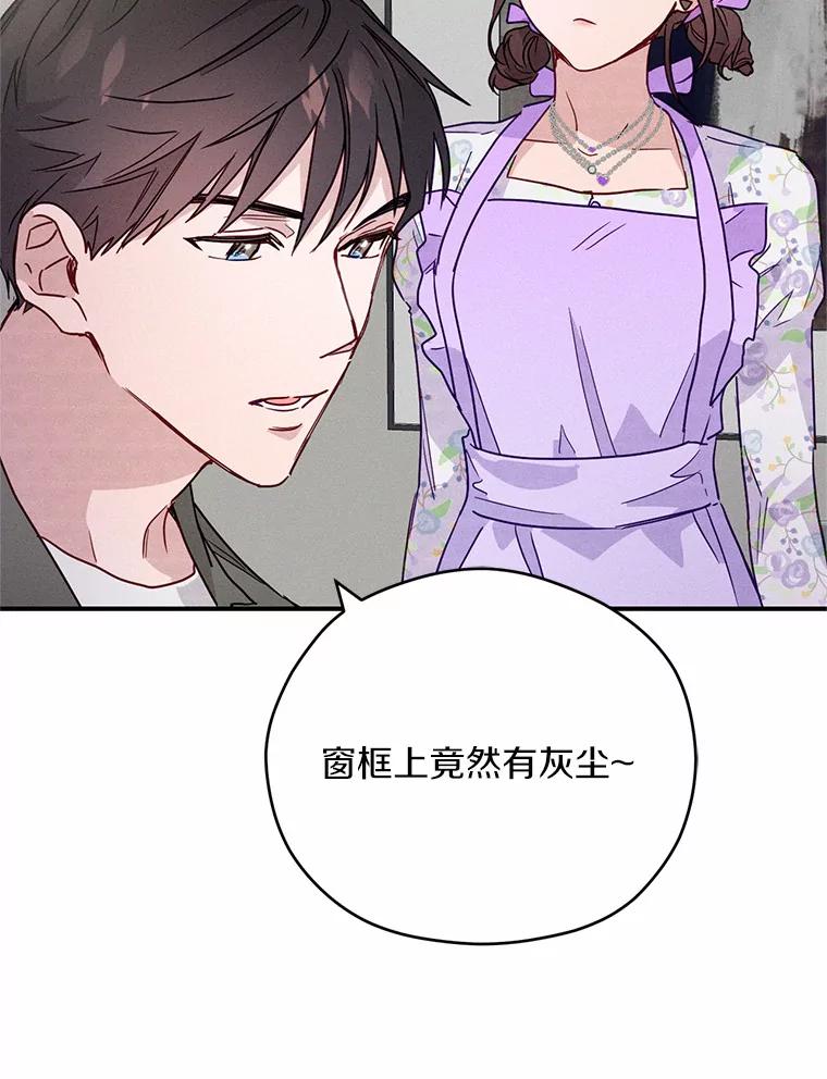 《蒂凡尼的早安吻》18.消失的拼图 第12页