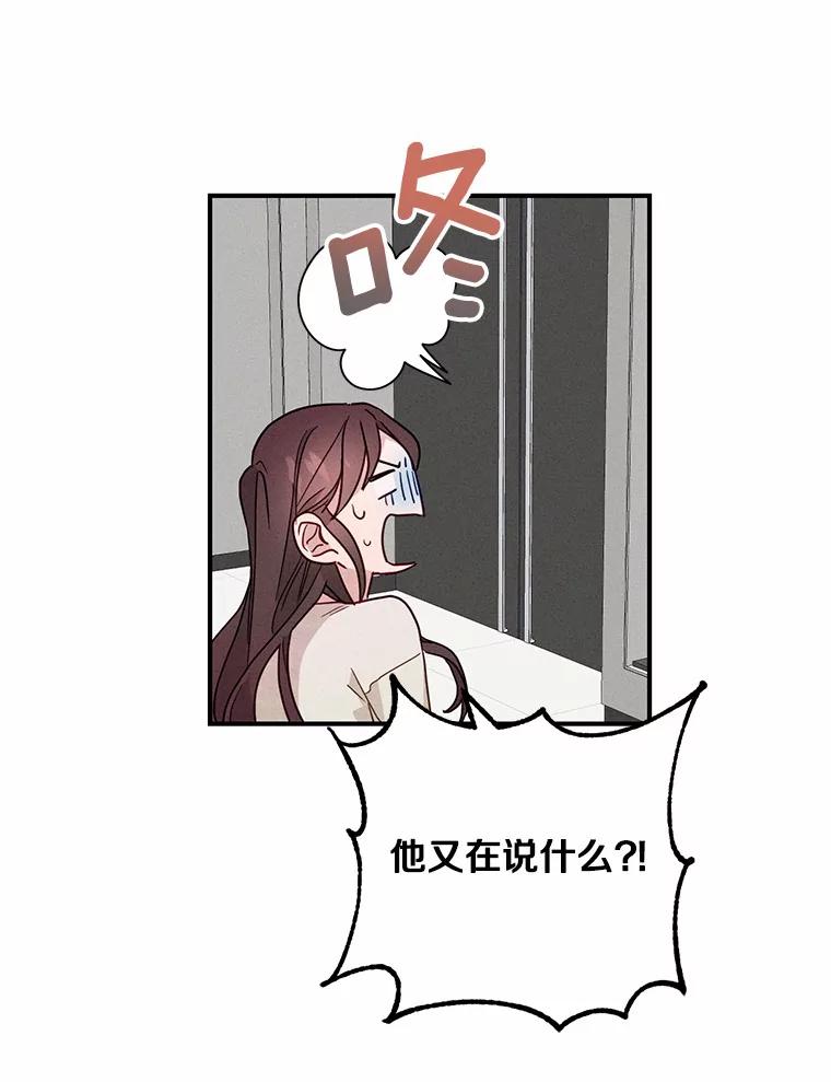 《蒂凡尼的早安吻》18.消失的拼图 第114页