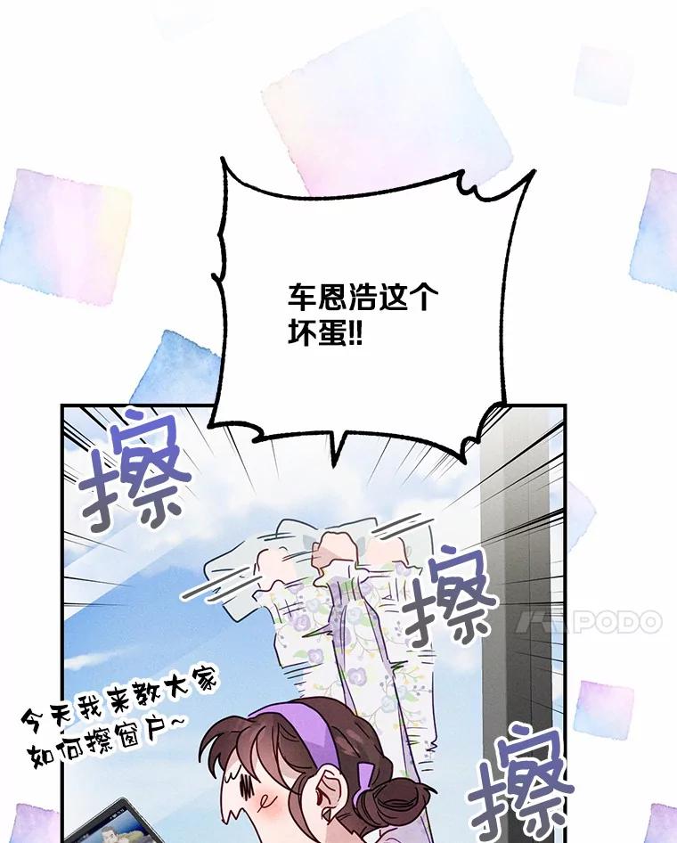 《蒂凡尼的早安吻》18.消失的拼图 第42页