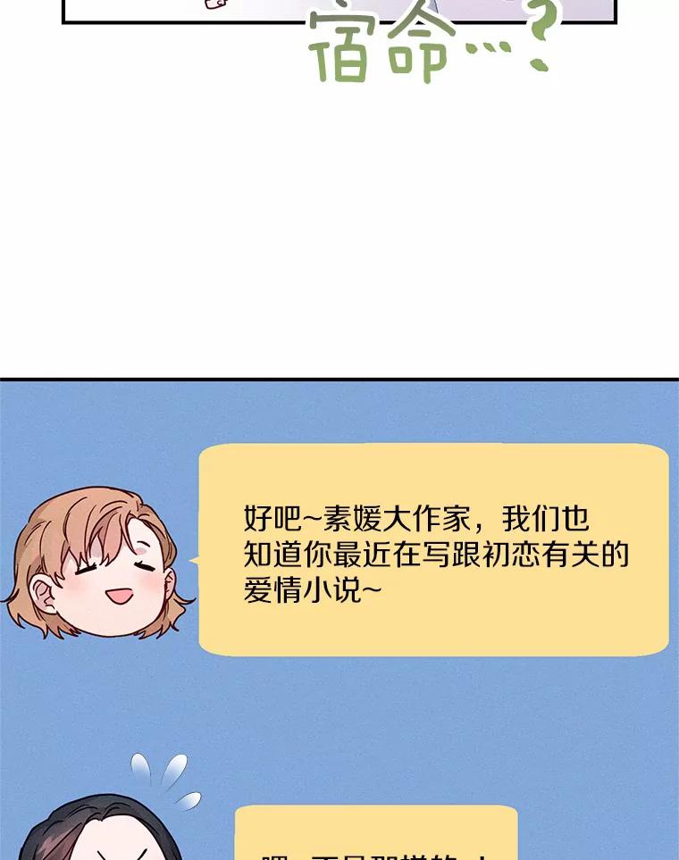 《蒂凡尼的早安吻》18.消失的拼图 第74页