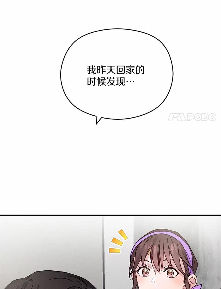 《蒂凡尼的早安吻》18.消失的拼图 第11页