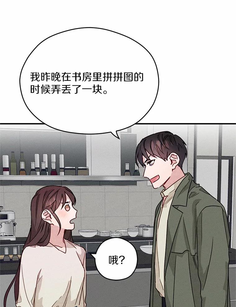 《蒂凡尼的早安吻》18.消失的拼图 第111页
