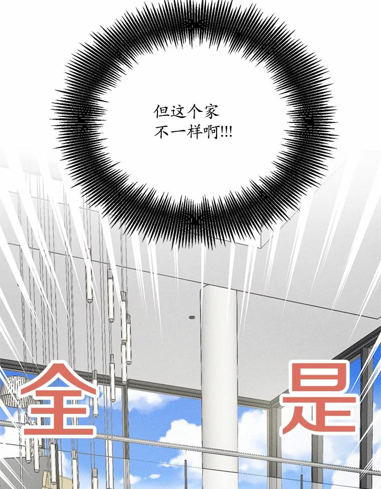 《蒂凡尼的早安吻》18.消失的拼图 第34页