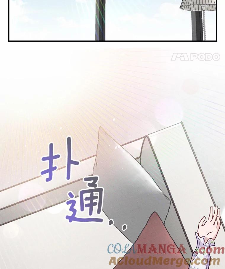 《蒂凡尼的早安吻》18.消失的拼图 第29页