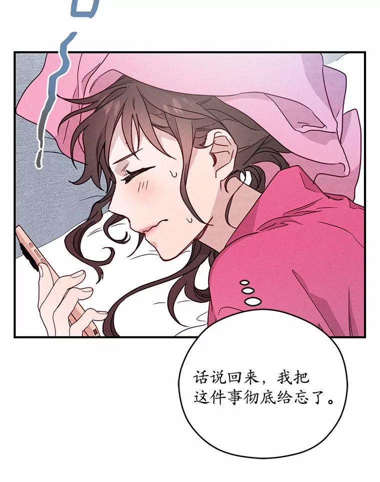 《蒂凡尼的早安吻》18.消失的拼图 第76页
