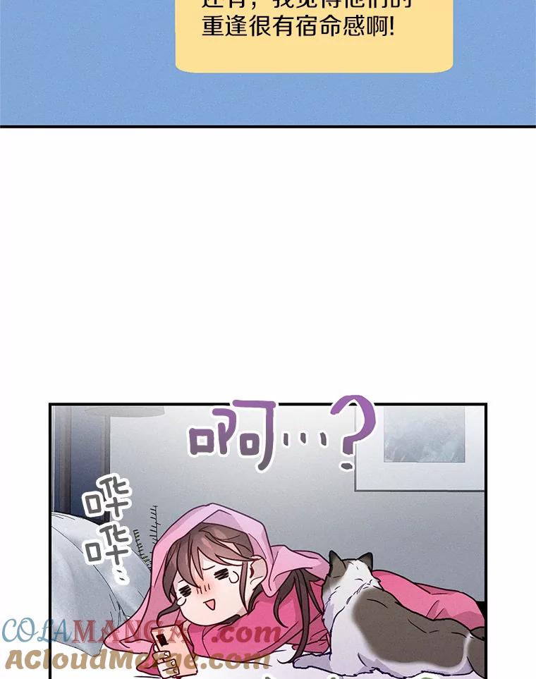 《蒂凡尼的早安吻》18.消失的拼图 第73页