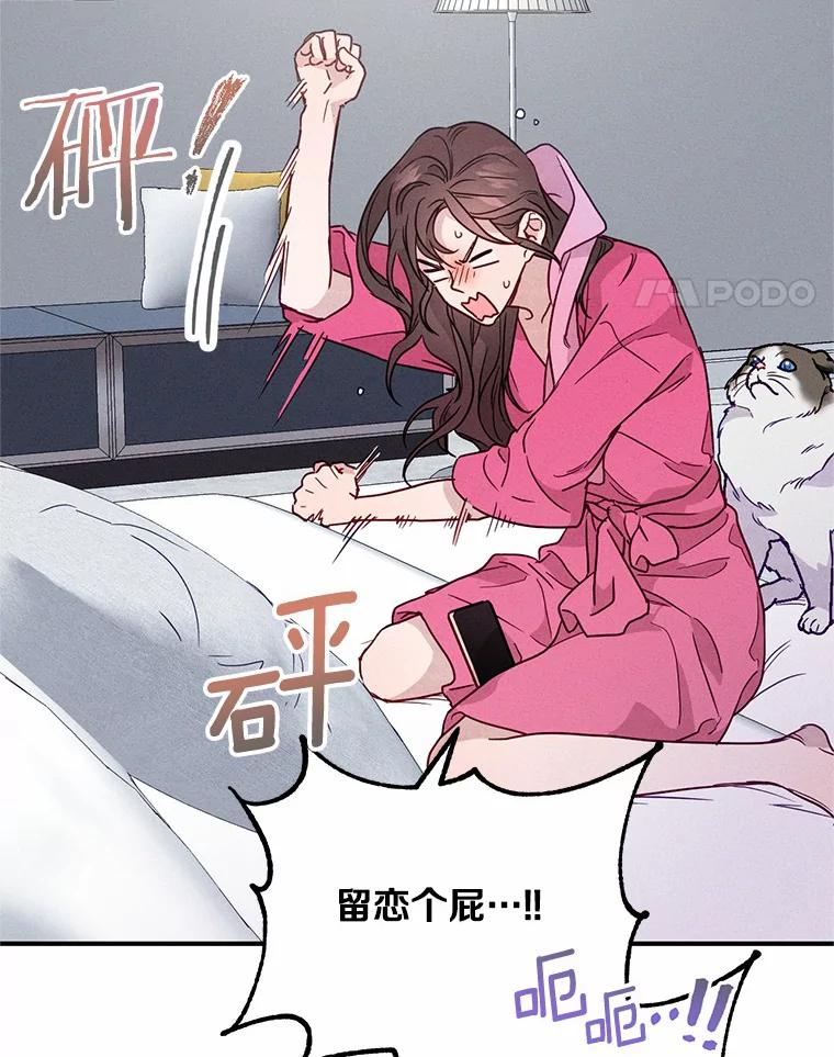 《蒂凡尼的早安吻》18.消失的拼图 第79页