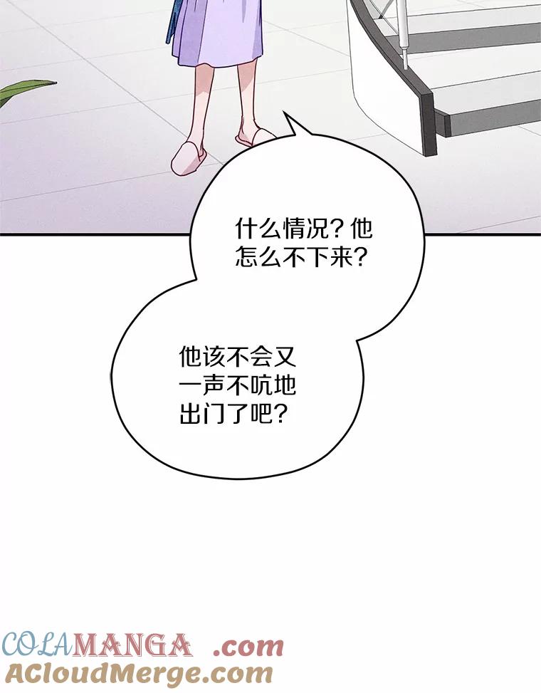 《蒂凡尼的早安吻》18.消失的拼图 第105页