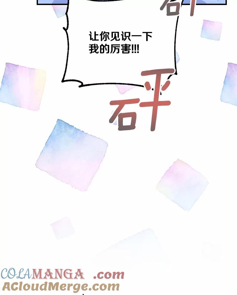 《蒂凡尼的早安吻》18.消失的拼图 第45页