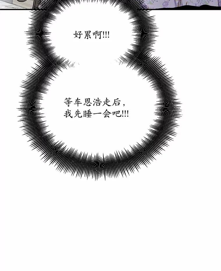 《蒂凡尼的早安吻》18.消失的拼图 第10页
