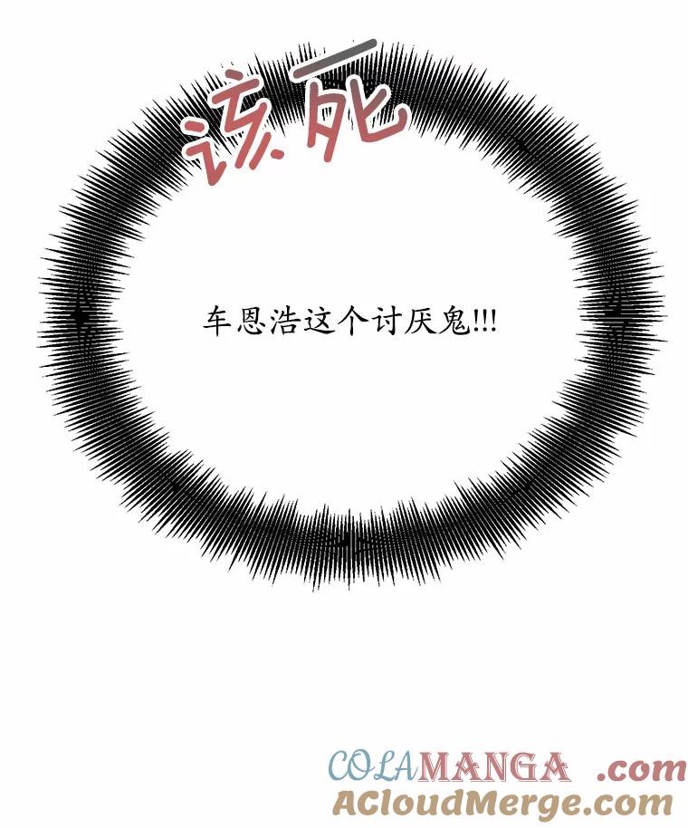 《蒂凡尼的早安吻》18.消失的拼图 第25页