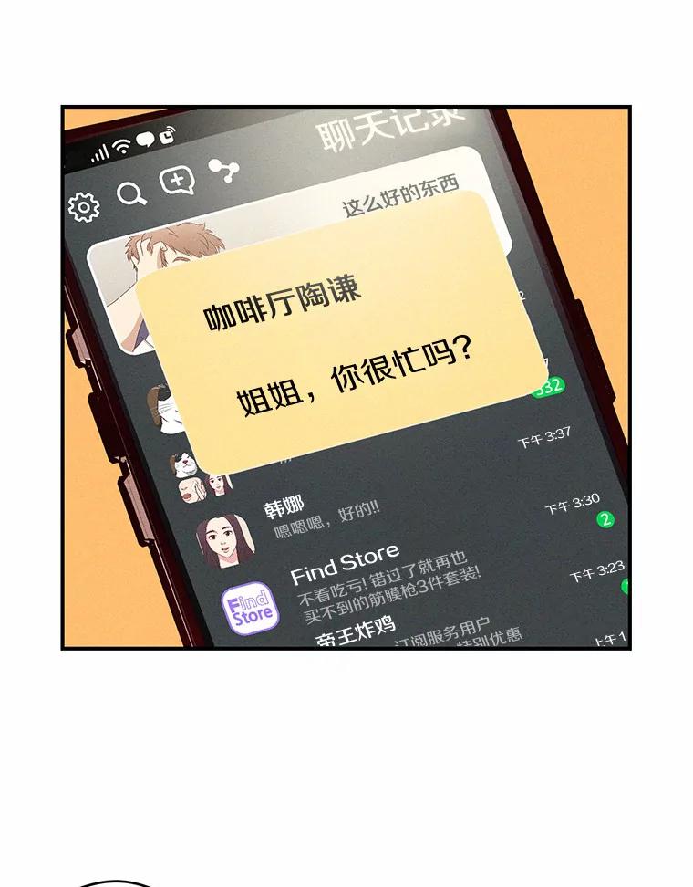 《蒂凡尼的早安吻》18.消失的拼图 第87页
