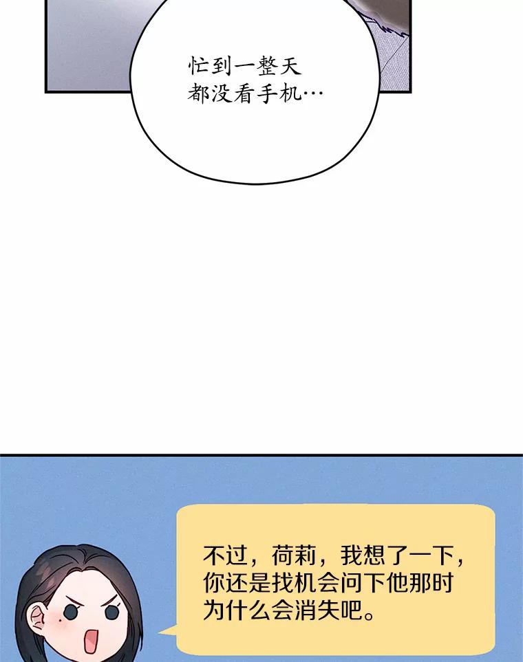 《蒂凡尼的早安吻》18.消失的拼图 第71页