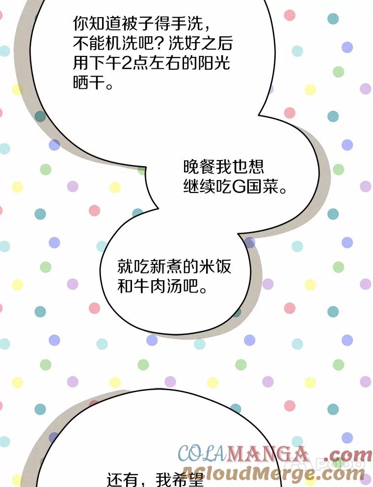 《蒂凡尼的早安吻》18.消失的拼图 第17页