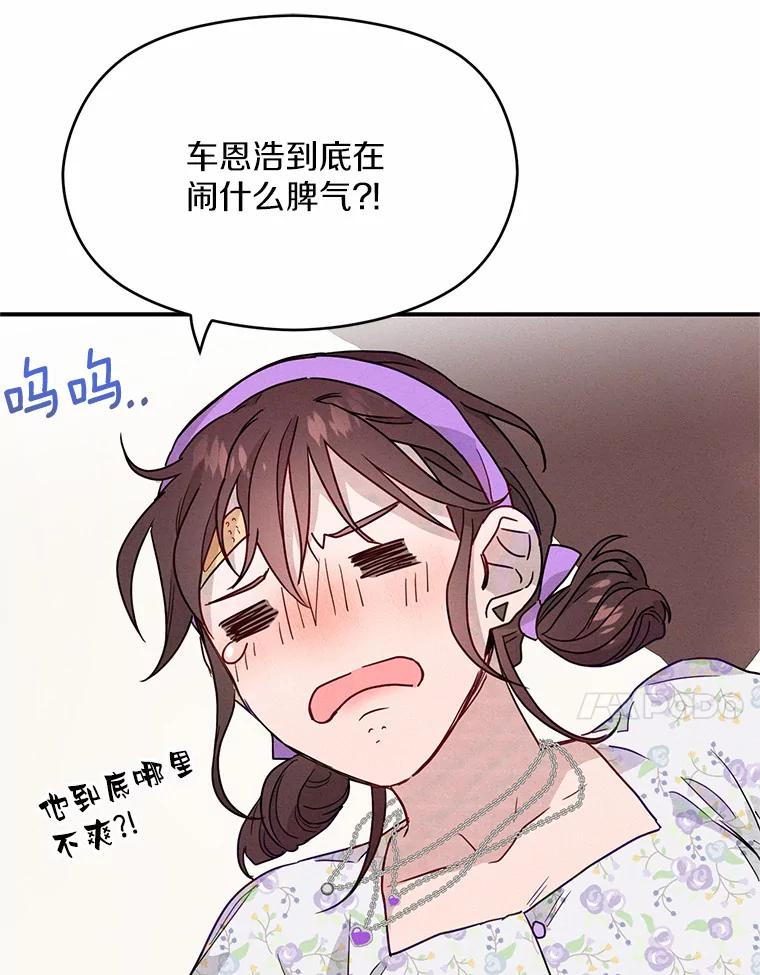 《蒂凡尼的早安吻》18.消失的拼图 第32页