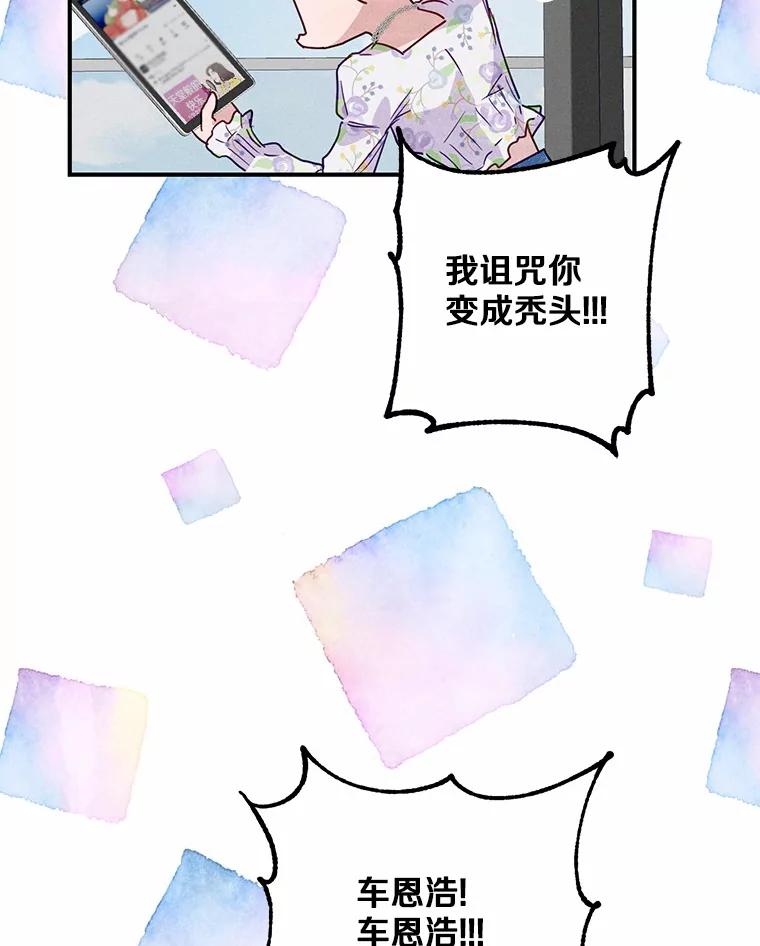 《蒂凡尼的早安吻》18.消失的拼图 第43页