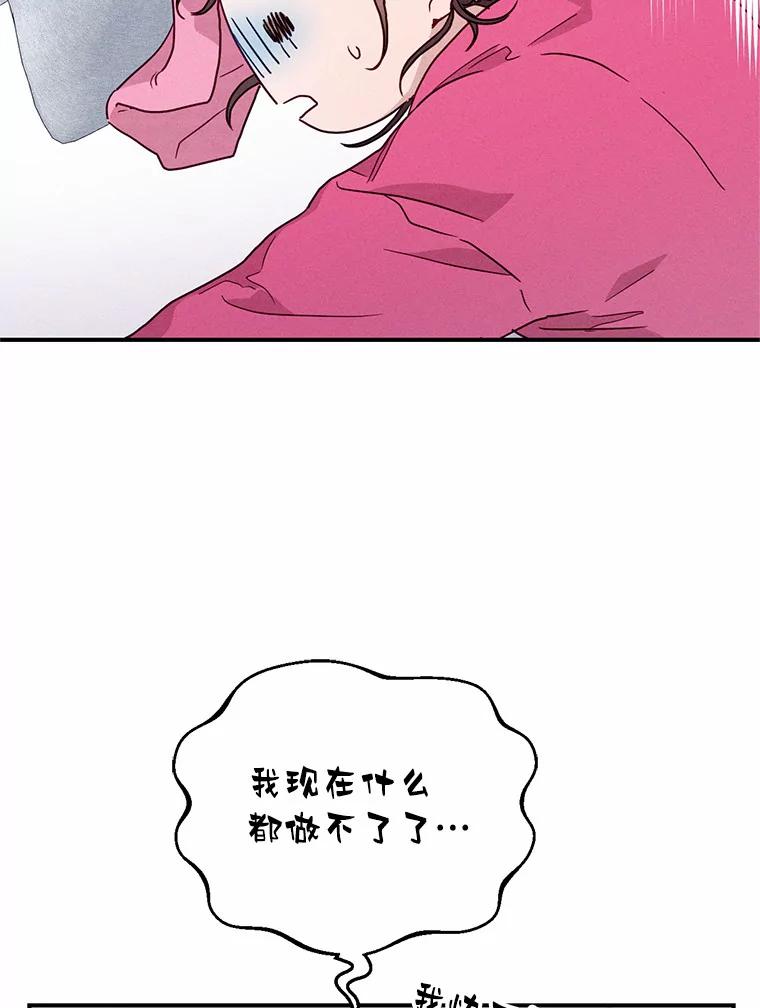 《蒂凡尼的早安吻》18.消失的拼图 第68页