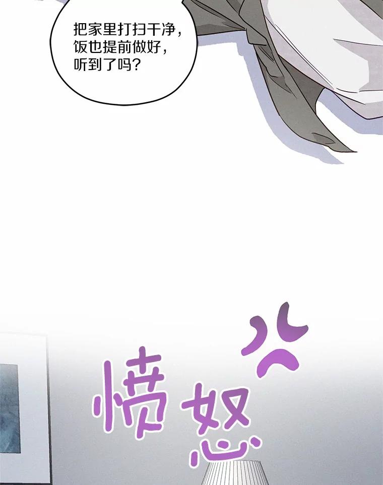 《蒂凡尼的早安吻》18.消失的拼图 第78页