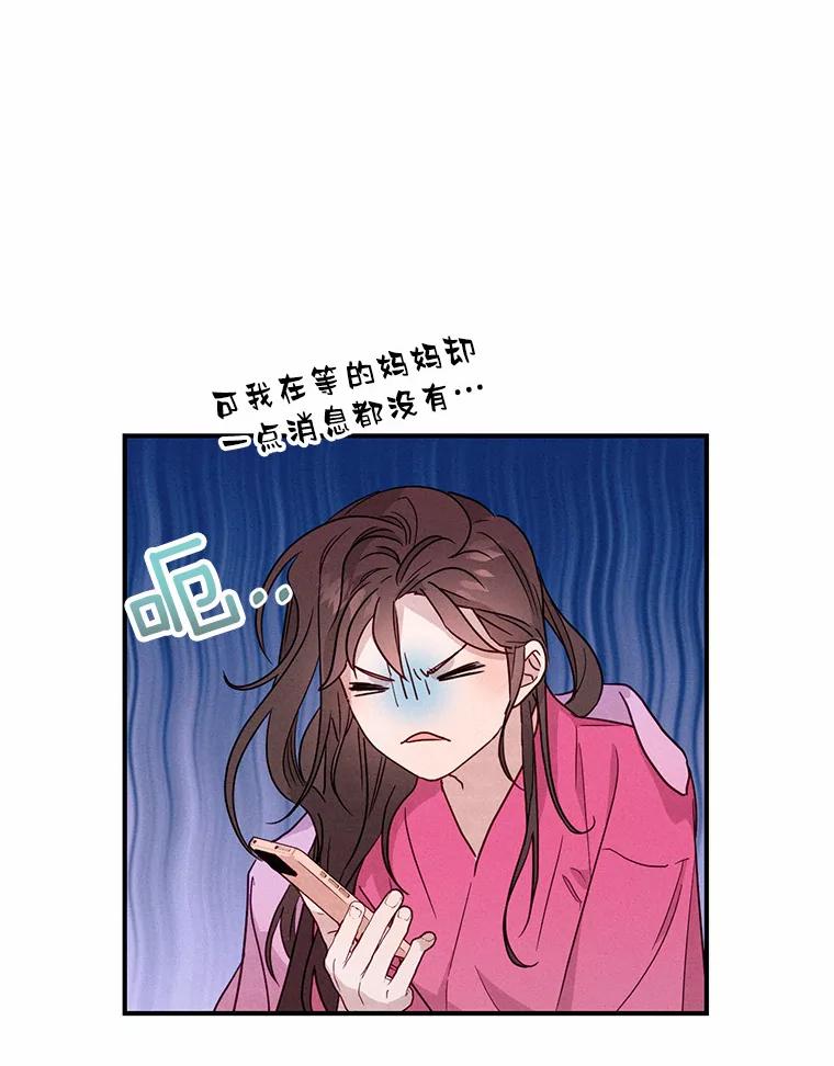《蒂凡尼的早安吻》18.消失的拼图 第84页