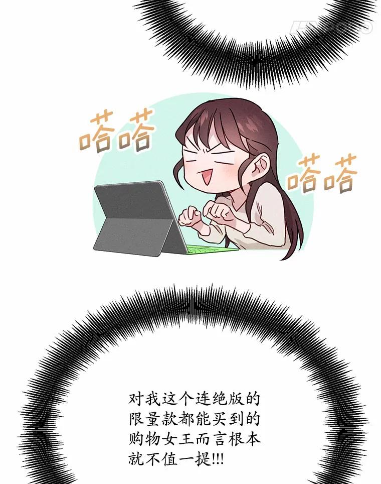 《蒂凡尼的早安吻》19.房主聚会 第88页