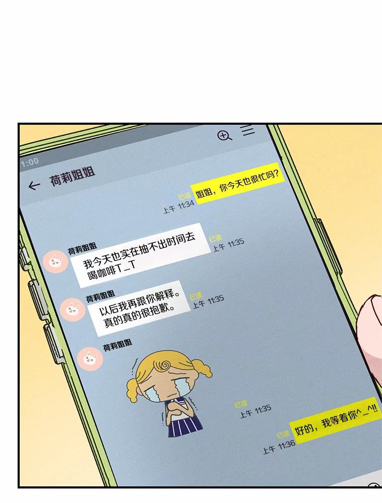 《蒂凡尼的早安吻》19.房主聚会 第67页