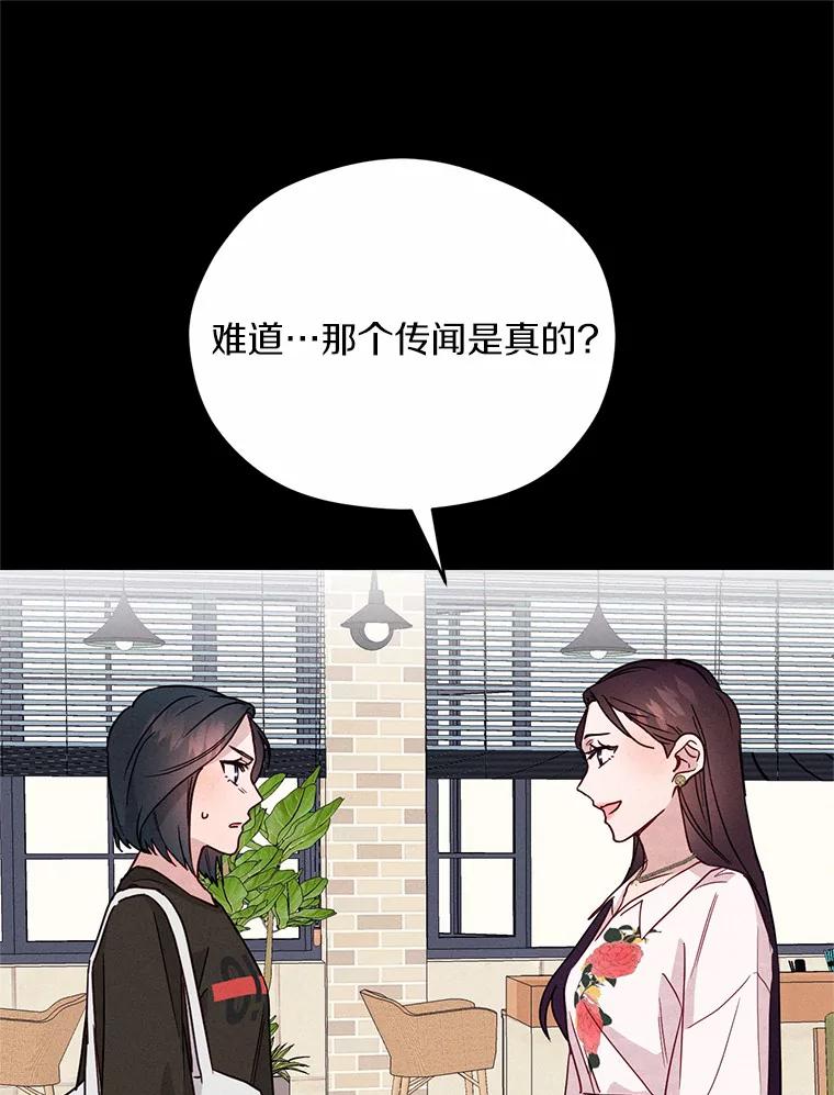 《蒂凡尼的早安吻》19.房主聚会 第110页