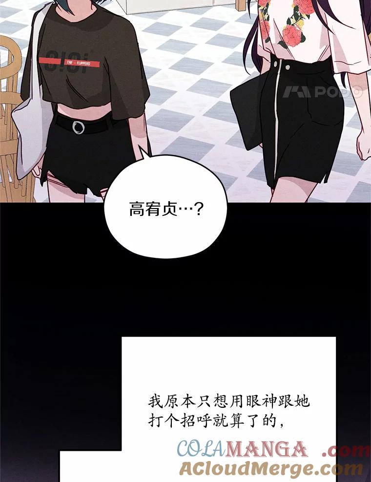 《蒂凡尼的早安吻》19.房主聚会 第101页