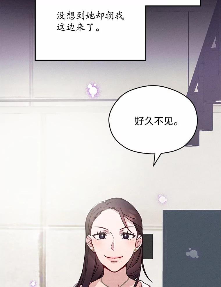 《蒂凡尼的早安吻》19.房主聚会 第102页