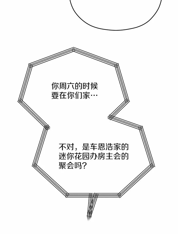 《蒂凡尼的早安吻》19.房主聚会 第96页