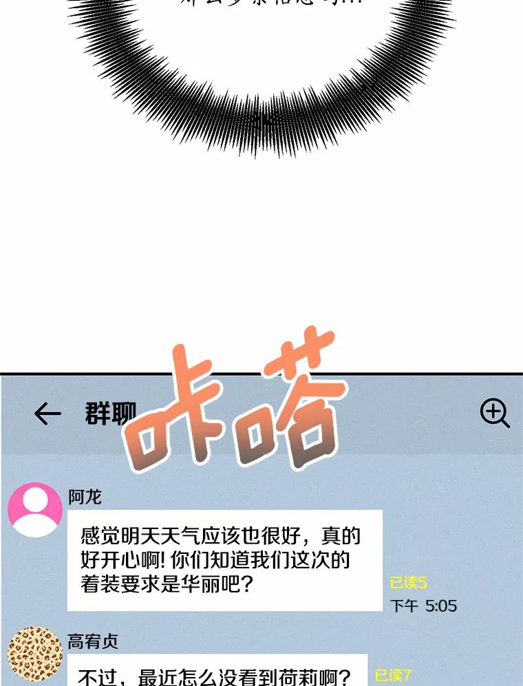 《蒂凡尼的早安吻》19.房主聚会 第119页