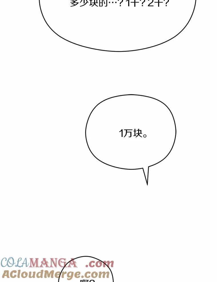 《蒂凡尼的早安吻》19.房主聚会 第13页