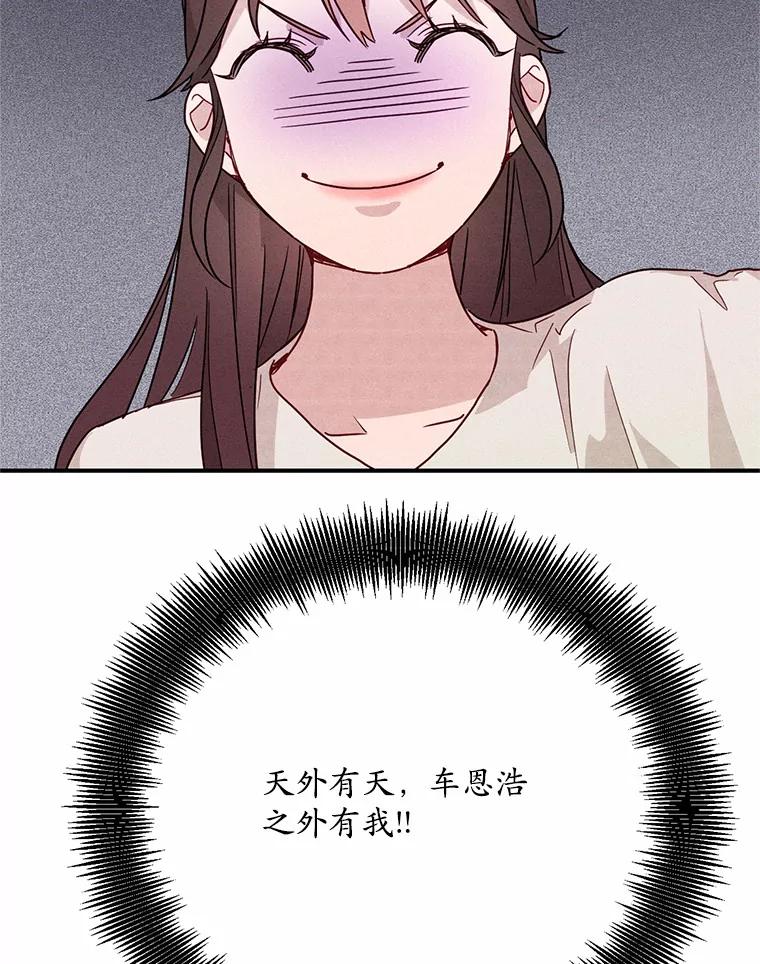 《蒂凡尼的早安吻》19.房主聚会 第86页
