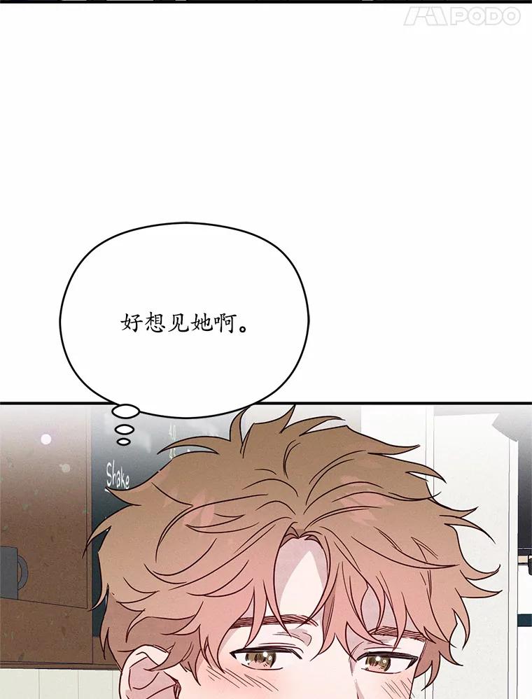 《蒂凡尼的早安吻》19.房主聚会 第78页